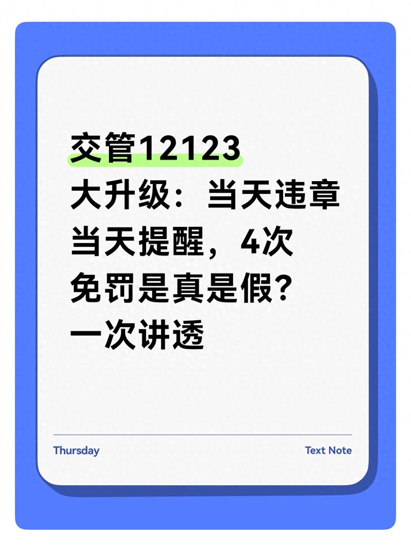 交管12123当天违章提醒_违章高发月份_交管12123学法免罚规则