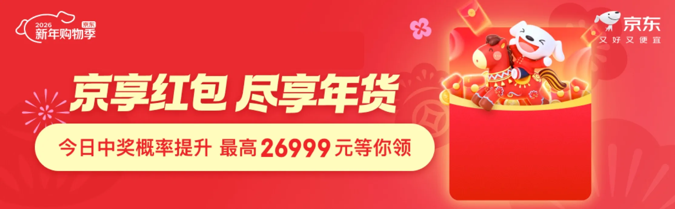 京东年货节红包领取入口_年货节快递停运_京东年货节PLUS会员超级补贴