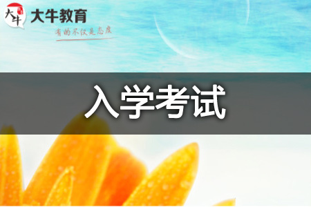 详细阅读:高考生物本科成人高考考什么?怎么报名? 高考生物本科成人高考考什么?怎么报名?